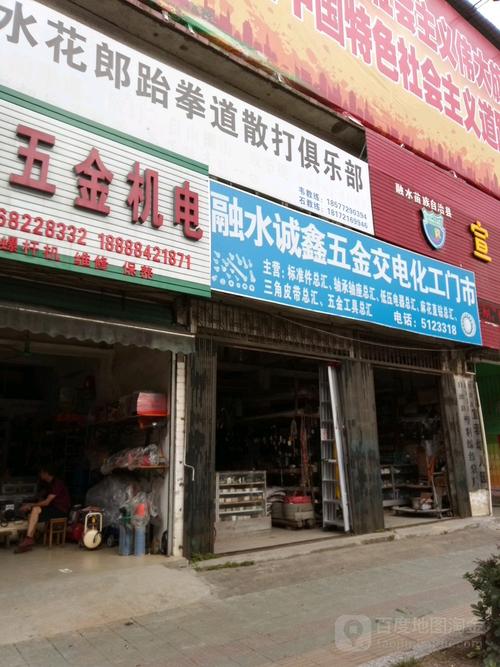 融水诚鑫五金交电化工门市